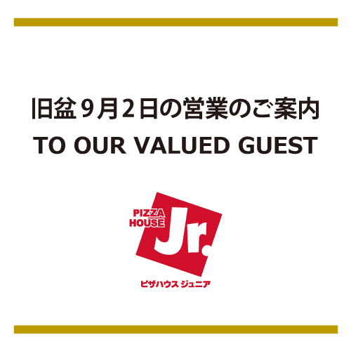 ピザハウスジュニア｜ピザハウスの味を気軽に楽しめるレストラン