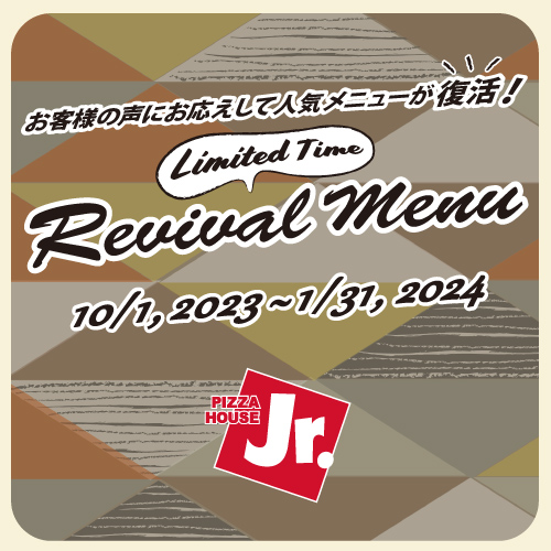 ピザハウスジュニア 期間限定復活メニュー