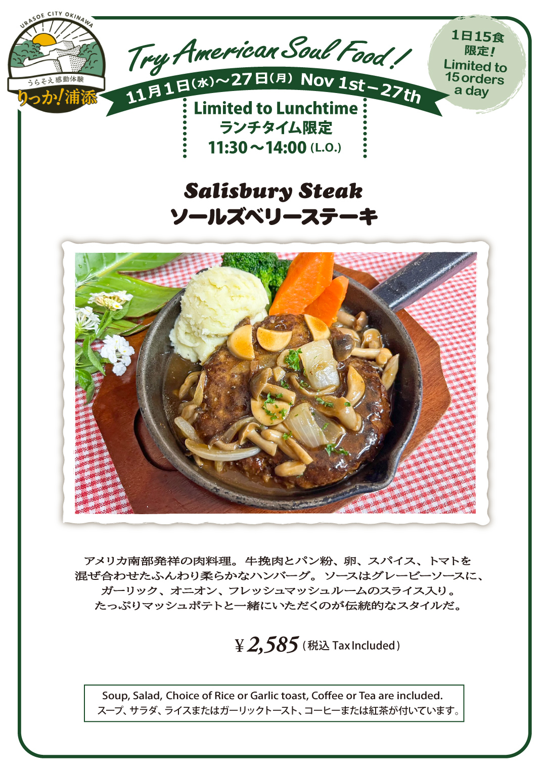 ピザハウス本店 りっか！浦添体験プログラム 期間限定メニュー 2023
