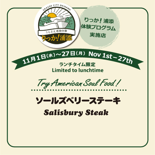 ピザハウス本店 りっか！浦添体験プログラム 期間限定メニュー 2023