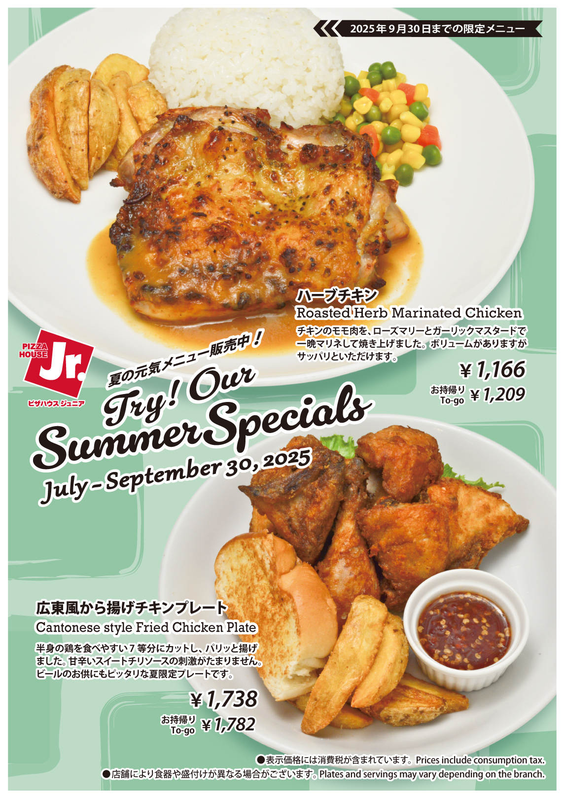 ピザハウスジュニア夏の元気メニュー販売中！