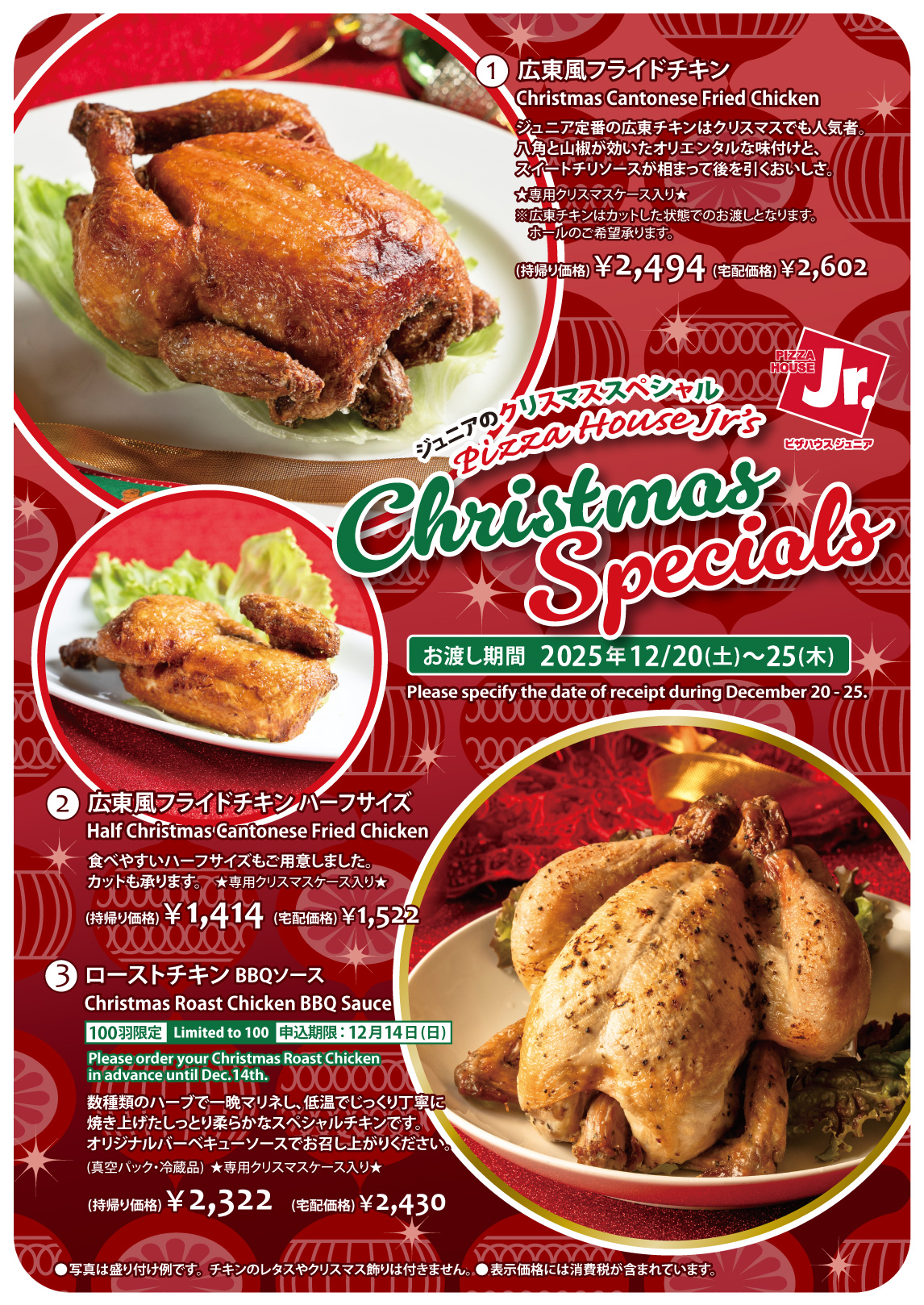 ピザハウスジュニア クリスマススペシャル2025