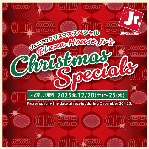 ピザハウスジュニア クリスマススペシャル2025