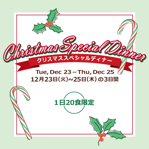 ピザハウス本店 クリスマススペシャルディナー2025