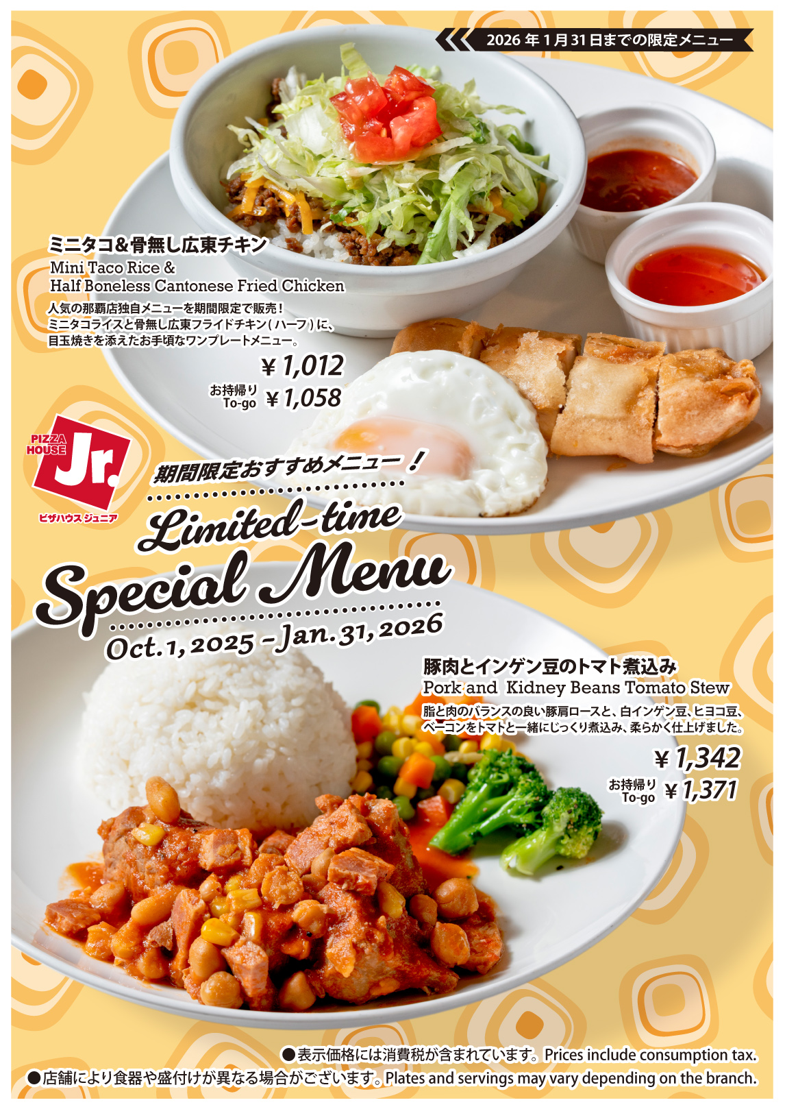 ピザハウスジュニア期間限定メニュー販売中！