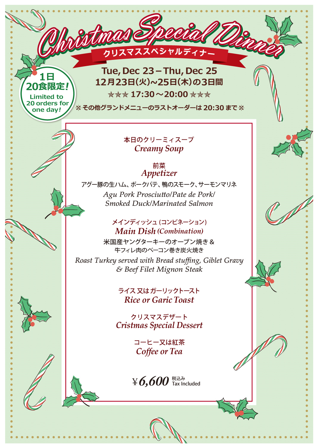 ピザハウス本店 クリスマススペシャルディナー2025